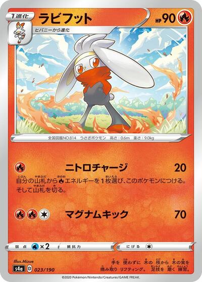 Raboot - 023/190 (023/190) [S4a: Shiny Star V]