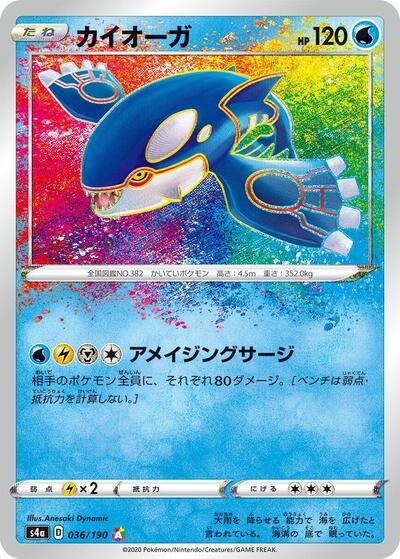 Kyogre (036/190) [S4a: Shiny Star V]