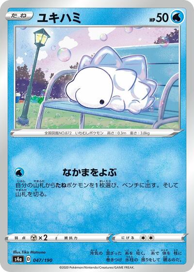Snom - 047/190 (047/190) [S4a: Shiny Star V]