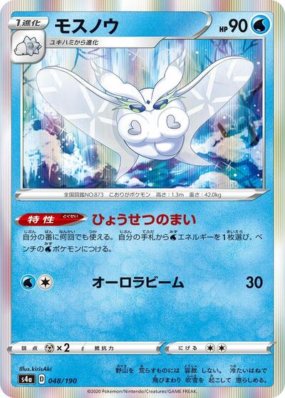 Frosmoth - 048/190 (048/190) [S4a: Shiny Star V]