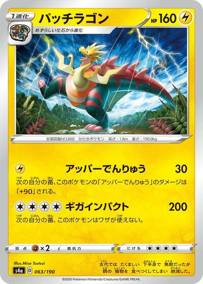Dracozolt - 063/190 (063/190) [S4a: Shiny Star V]