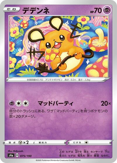 Dedenne - 075/190 (075/190) [S4a: Shiny Star V]