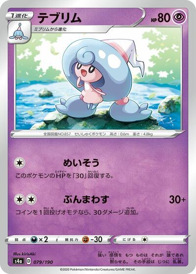 Hattrem - 079/190 (079/190) [S4a: Shiny Star V]