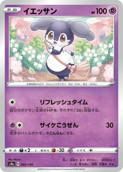 Indeedee - 083/190 (083/190) [S4a: Shiny Star V]