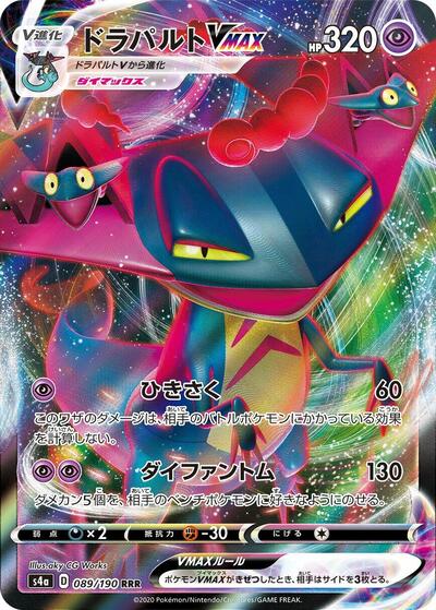 Dragapult VMAX - 089/190 (089/190) [S4a: Shiny Star V]