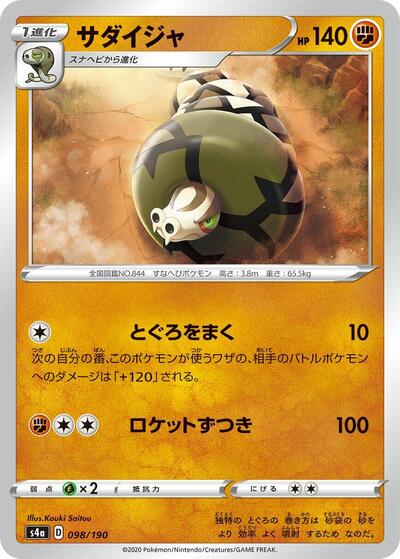 Sandaconda - 098/190 (098/190) [S4a: Shiny Star V]