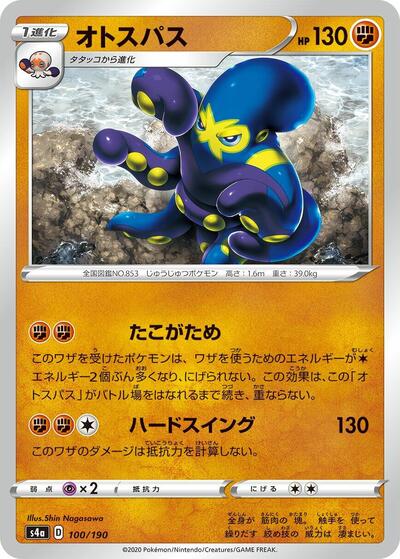 Grapploct - 100/190 (100/190) [S4a: Shiny Star V]