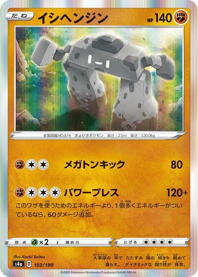 Stonjourner - 103/190 (103/190) [S4a: Shiny Star V]
