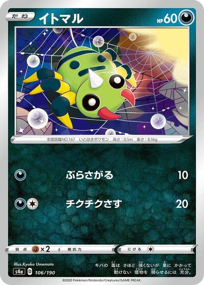 Spinarak - 106/190 (106/190) [S4a: Shiny Star V]