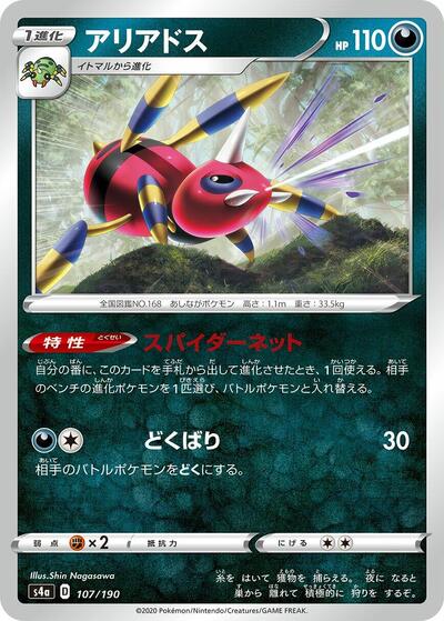 Ariados (107/190) [S4a: Shiny Star V]