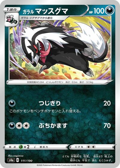 Galarian Linoone - 111/190 (111/190) [S4a: Shiny Star V]