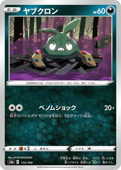 Trubbish (115/190) [S4a: Shiny Star V]