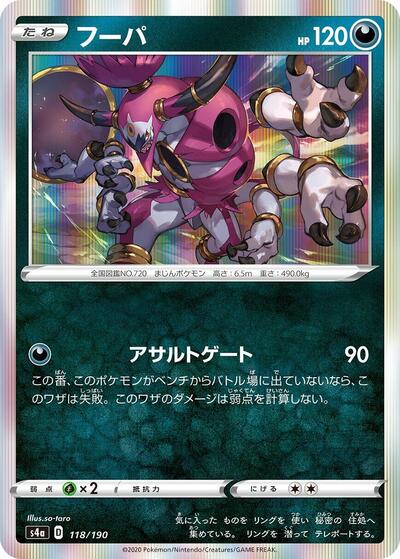 Hoopa - 118/190 (118/190) [S4a: Shiny Star V]
