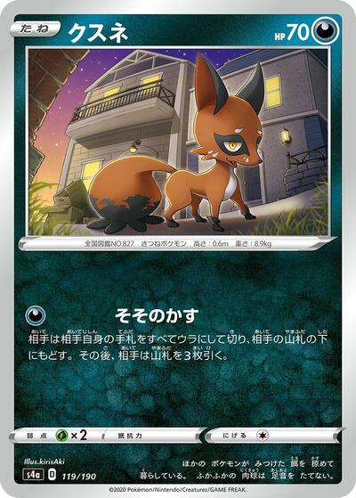 Nickit - 119/190 (119/190) [S4a: Shiny Star V]