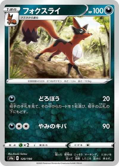 Thievul - 120/190 (120/190) [S4a: Shiny Star V]