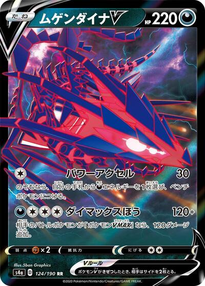 Eternatus V - 124/190 (124/190) [S4a: Shiny Star V]