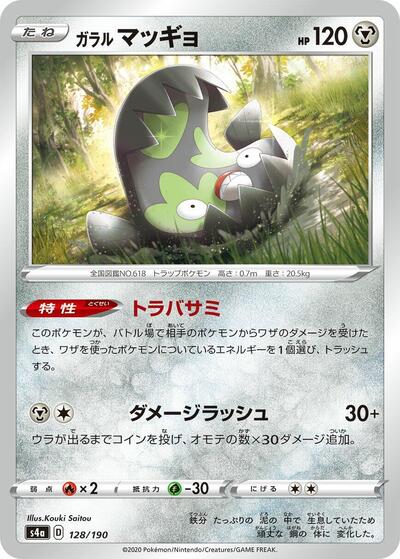 Galarian Stunfisk - 128/190 (128/190) [S4a: Shiny Star V]