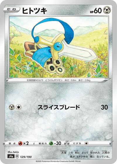 Honedge (129/190) [S4a: Shiny Star V]