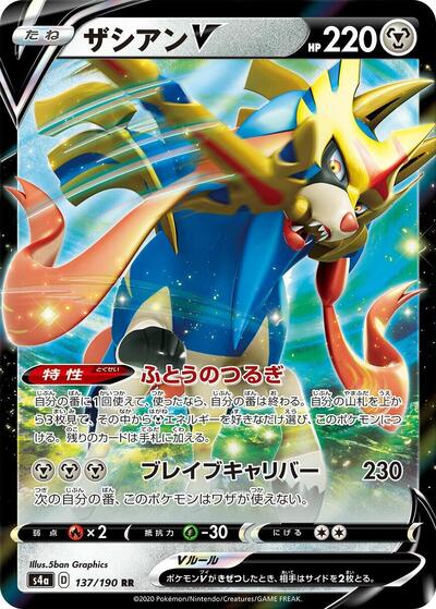 Zacian V - 137/190 (137/190) [S4a: Shiny Star V]