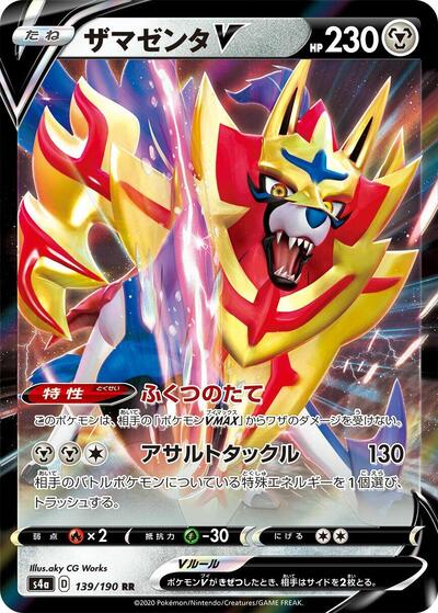 Zamazenta V - 139/190 (139/190) [S4a: Shiny Star V]