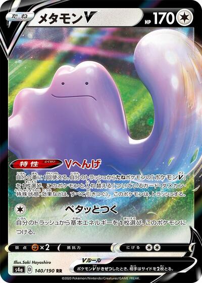 Ditto V - 140/190 (140/190) [S4a: Shiny Star V]