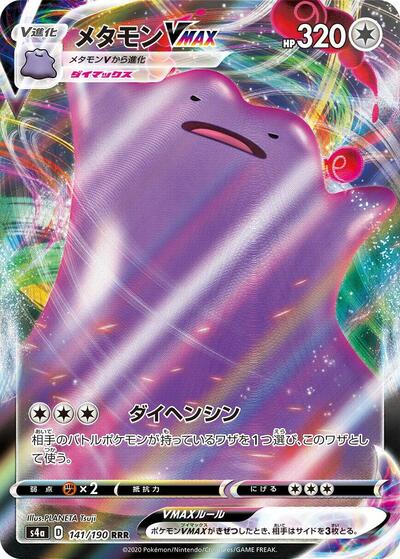 Ditto VMAX - 141/190 (141/190) [S4a: Shiny Star V]