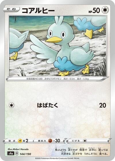Ducklett - 144/190 (144/190) [S4a: Shiny Star V]