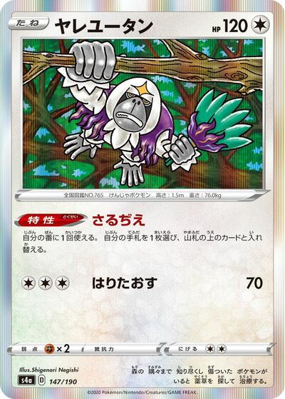 Oranguru - 147/190 (147/190) [S4a: Shiny Star V]