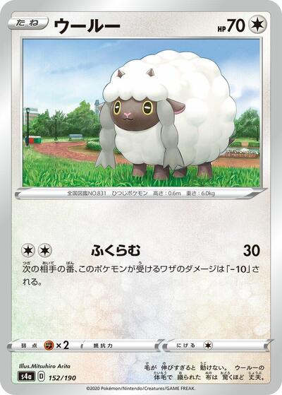 Wooloo - 152/190 (152/190) [S4a: Shiny Star V]