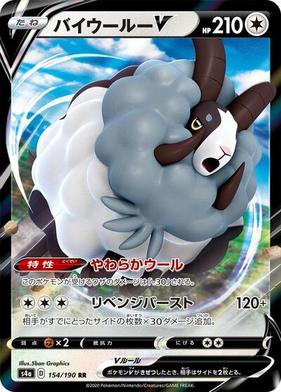 Dubwool V - 154/190 (154/190) [S4a: Shiny Star V]