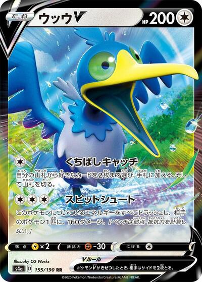 Cramorant V - 155/190 (155/190) [S4a: Shiny Star V]