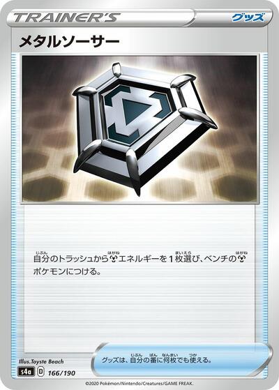 Metal Saucer (166/190) [S4a: Shiny Star V]