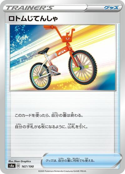 Rotom Bike (167/190) [S4a: Shiny Star V]