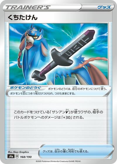 Rusted Sword (168/190) [S4a: Shiny Star V]