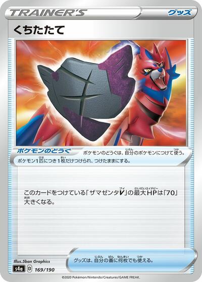 Rusted Shield (169/190) [S4a: Shiny Star V]