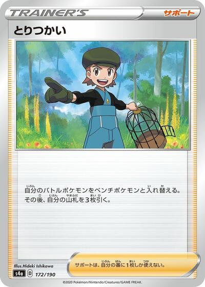 Bird Keeper - 172/190 (172/190) [S4a: Shiny Star V]
