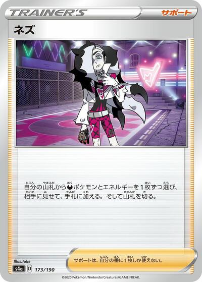 Piers - 173/190 (173/190) [S4a: Shiny Star V]