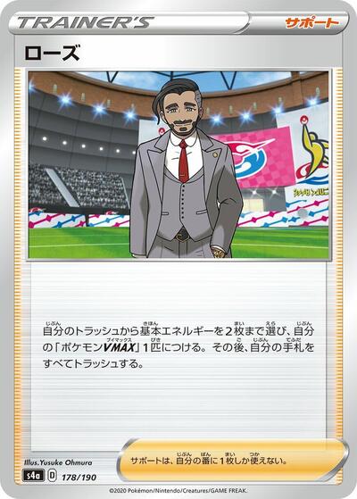 Rose - 178/190 (178/190) [S4a: Shiny Star V]
