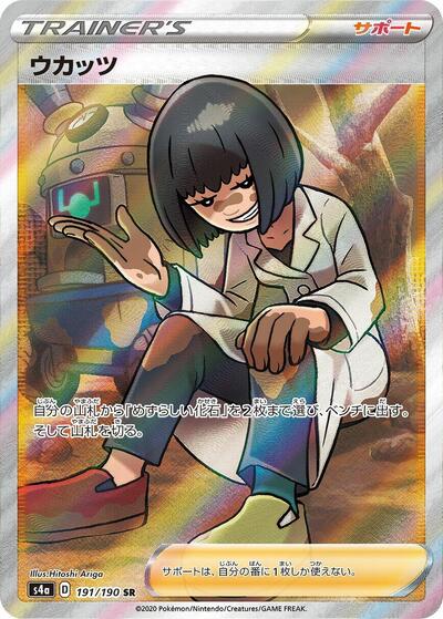 Cara Liss (191/190) [S4a: Shiny Star V]