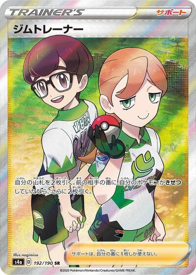 Gym Trainer (192/190) [S4a: Shiny Star V]