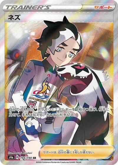 Piers - 194/190 (194/190) [S4a: Shiny Star V]