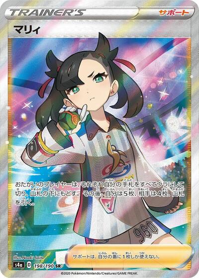 Marnie - 198/190 (198/190) [S4a: Shiny Star V]