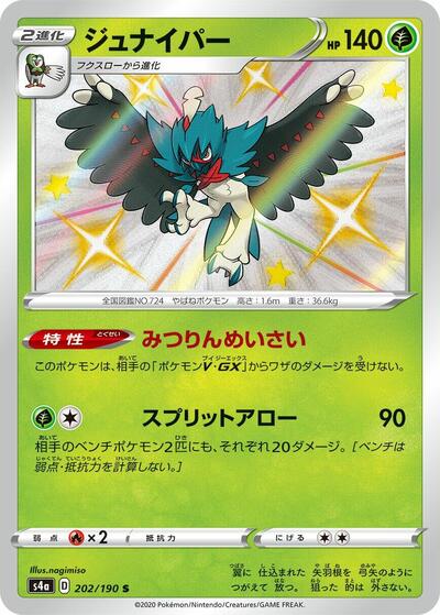 Decidueye - 202/190 (202/190) [S4a: Shiny Star V]