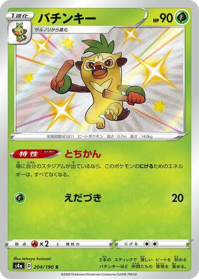 Thwackey - 204/190 (204/190) [S4a: Shiny Star V]