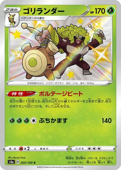 Rillaboom - 205/190 (205/190) [S4a: Shiny Star V]