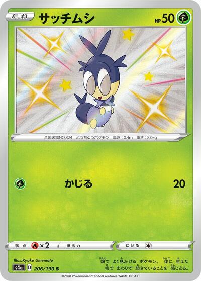 Blipbug - 206/190 (206/190) [S4a: Shiny Star V]