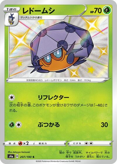Dottler - 207/190 (207/190) [S4a: Shiny Star V]