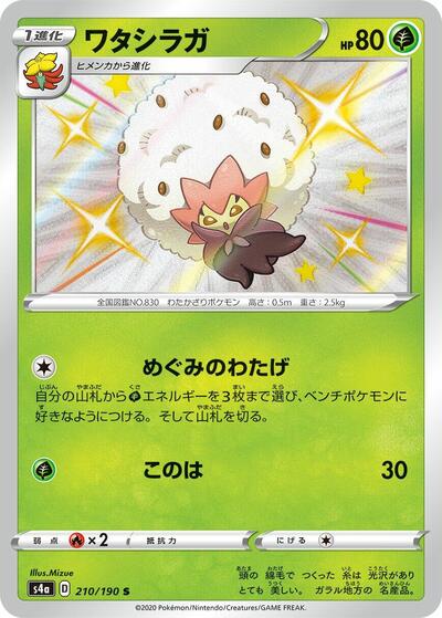 Eldegoss - 210/190 (210/190) [S4a: Shiny Star V]