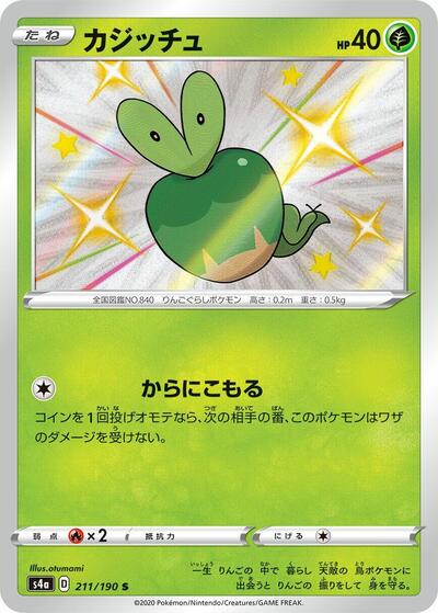 Applin - 211/190 (211/190) [S4a: Shiny Star V]