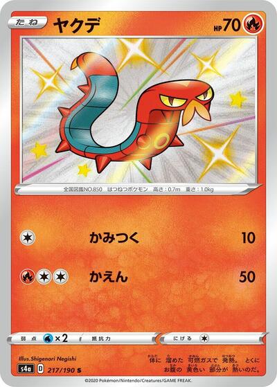 Sizzlipede - 217/190 (217/190) [S4a: Shiny Star V]